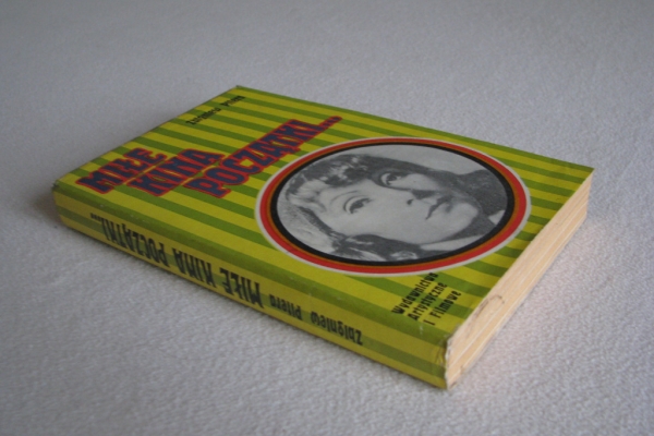 Ogłoszenie - Miłe kina początki, Zbigniew Pitera. Zdjęcie 3