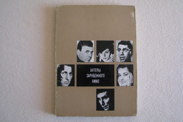 Ogłoszenie - Aktorzy kina zagranicznego, tom 5 "Актеры зарубежного кино. Выпуск 5". Zdjęcie 1