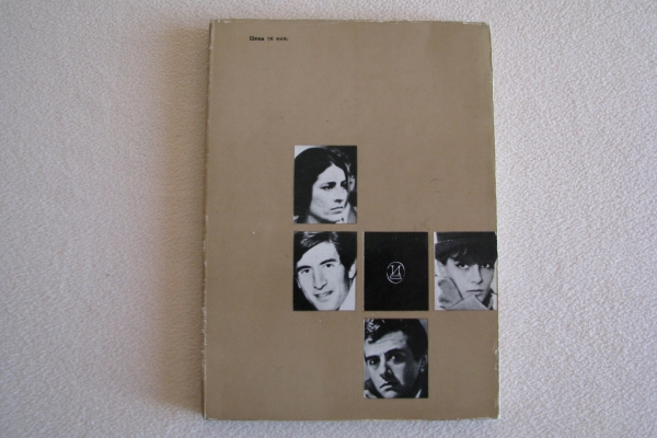 Ogłoszenie - Aktorzy kina zagranicznego, tom 5 "Актеры зарубежного кино. Выпуск 5". Zdjęcie 2