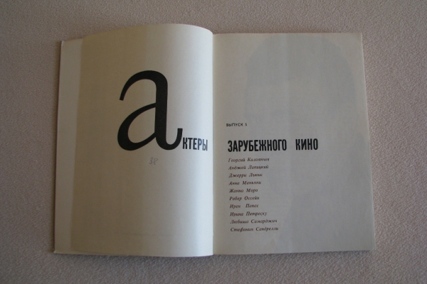 Ogłoszenie - Aktorzy kina zagranicznego, tom 5 "Актеры зарубежного кино. Выпуск 5". Zdjęcie 7