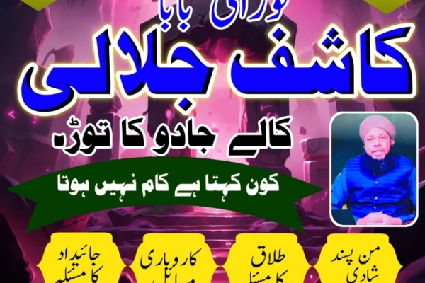 Ogłoszenie - No1 trending amil baba pakistan,black magic expert pakistan, No 1+ Amil baba in Thatta |Asli Amil baba in Sujawal16. Zdjęcie 3