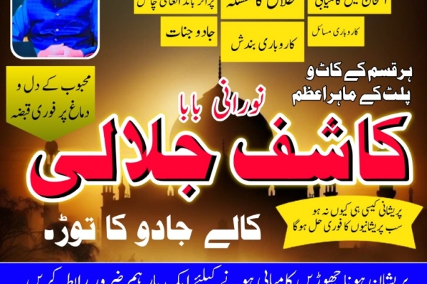 Ogłoszenie - No1 trending amil baba pakistan,black magic expert pakistan, No 1+ Amil baba in Thatta |Asli Amil baba in Sujawal15. Zdjęcie 3