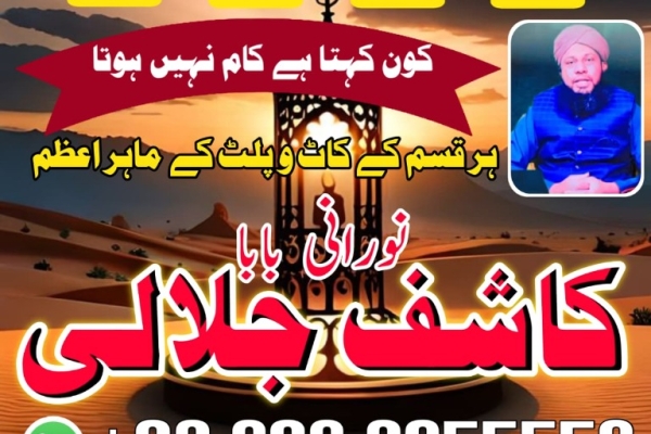Ogłoszenie - No1 trending amil baba pakistan,black magic expert pakistan, No 1+ Amil baba in Thatta |Asli Amil baba in Sujawal13. Zdjęcie 4