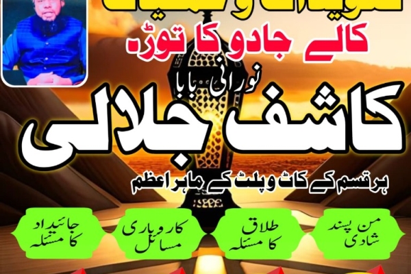 Ogłoszenie - No1 trending amil baba pakistan,black magic expert pakistan, No 1+ Amil baba in Thatta |Asli Amil baba in Sujawal13. Zdjęcie 1