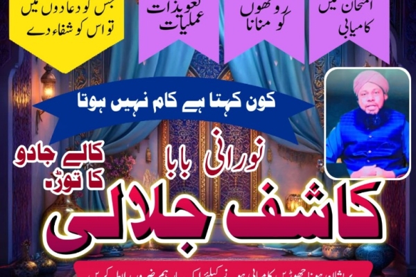 Ogłoszenie - No1 trending amil baba pakistan,black magic expert pakistan, No 1+ Amil baba in Thatta |Asli Amil baba in Sujawal13. Zdjęcie 3