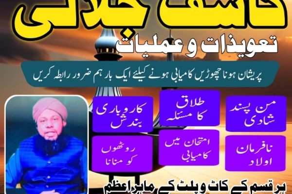 Ogłoszenie - No1 trending amil baba pakistan,black magic expert pakistan, No 1+ Amil baba in Thatta |Asli Amil baba in Sujawal9. Zdjęcie 2