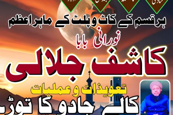 Ogłoszenie - No1 trending amil baba pakistan,black magic expert pakistan, No 1+ Amil baba in Thatta |Asli Amil baba in Sujawal9. Zdjęcie 3