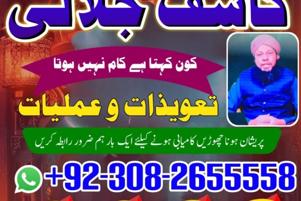 Ogłoszenie - No1 trending amil baba pakistan,black magic expert pakistan, No 1+ Amil baba in Thatta |Asli Amil baba in Sujawal8. Zdjęcie 3