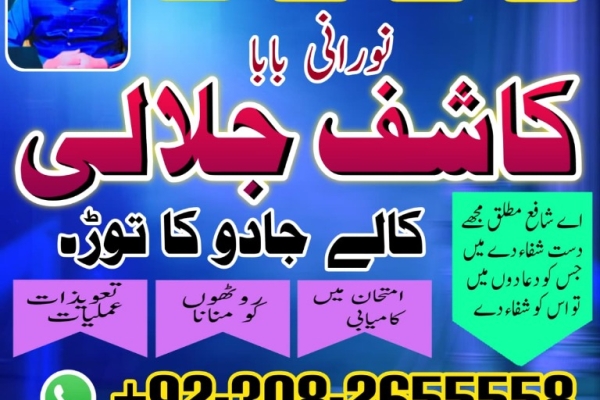 Ogłoszenie - No1 trending amil baba pakistan,black magic expert pakistan, No 1+ Amil baba in Thatta |Asli Amil baba in Sujawal8. Zdjęcie 1