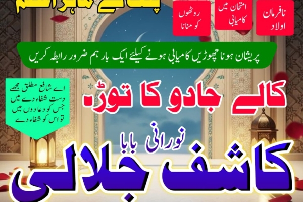 Ogłoszenie - No1 trending amil baba pakistan,black magic expert pakistan, No 1+ Amil baba in Thatta |Asli Amil baba in Sujawal8. Zdjęcie 4