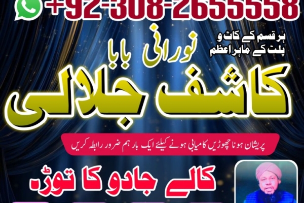 Ogłoszenie - No1 trending amil baba pakistan,black magic expert pakistan, No 1+ Amil baba in Thatta |Asli Amil baba in Sujawal7. Zdjęcie 1