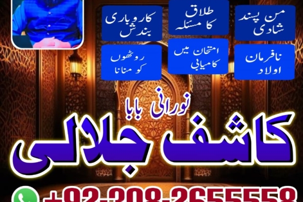 Ogłoszenie - No1 trending amil baba pakistan,black magic expert pakistan, No 1+ Amil baba in Thatta |Asli Amil baba in Sujawal4. Zdjęcie 4