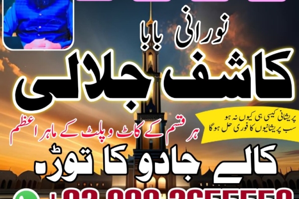 Ogłoszenie - No1 trending amil baba pakistan,black magic expert pakistan, No 1+ Amil baba in Thatta |Asli Amil baba in Sujawal5. Zdjęcie 2
