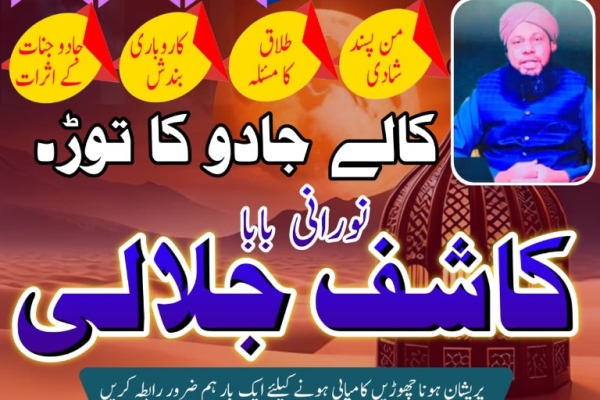 Ogłoszenie - No1 trending amil baba pakistan,black magic expert pakistan, No 1+ Amil baba in Thatta |Asli Amil baba in Sujawal |Real. Zdjęcie 3