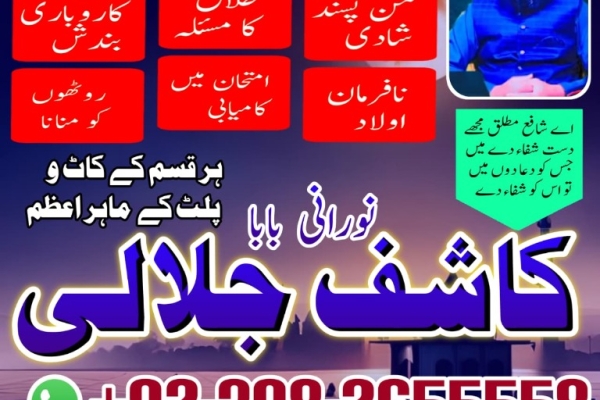 Ogłoszenie - No1 trending amil baba pakistan,black magic expert pakistan, No 1+ Amil baba in Thatta |Asli Amil baba in Sujawal2. Zdjęcie 3