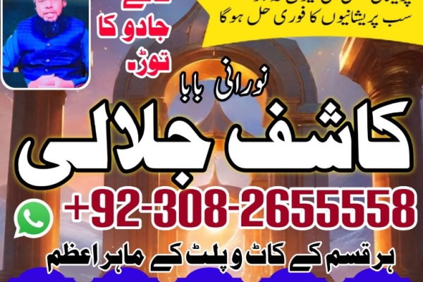 Ogłoszenie - No1 trending amil baba pakistan,black magic expert pakistan, No 1+ Amil baba in Thatta |Asli Amil baba in Sujawal4. Zdjęcie 1