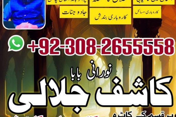 Ogłoszenie - No1 trending amil baba pakistan,black magic expert pakistan, No 1+ Amil baba in Thatta |Asli Amil baba in Sujawal2. Zdjęcie 4