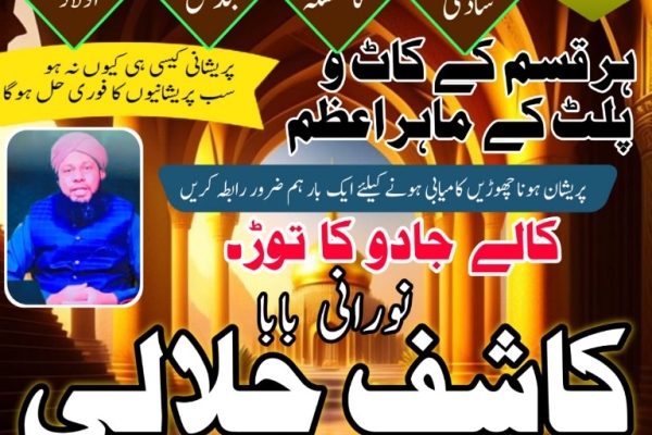 Ogłoszenie - No1 trending amil baba pakistan,black magic expert pakistan, No 1+ Amil baba in Thatta |Asli Amil baba in Sujawal2. Zdjęcie 1