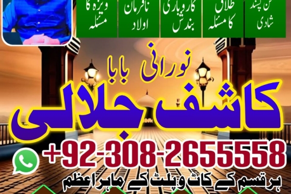 Ogłoszenie - No1 trending amil baba pakistan,black magic expert pakistan, No 1+ Amil baba in Thatta |Asli Amil baba in Sujawal |Real. Zdjęcie 2