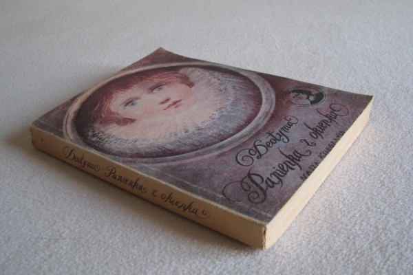 Ogłoszenie - Panienka z okienka, Deotyma (Jadwiga Łuszczewska). Zdjęcie 3