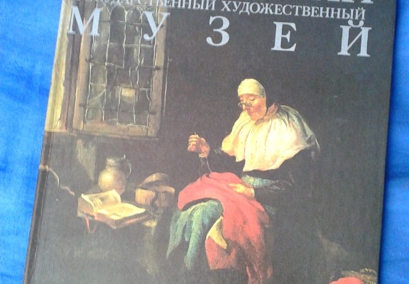 Ogłoszenie - SARATOWSKIJ GOSUDARSTWIENNYJ CHUDOŻESTWIENNYJ MUZIEJ - ALBUM. Zdjęcie 3