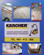 Ogłoszenie - Karcher Opalenica tel 605-412-568 pranie czyszczenie wykładzin dywanów tapicerki meblowej i samochodowej ozonowanie - Wielkopolskie