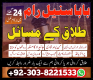 Ogłoszenie - amil baba in Sialkot world best amil baba amil baba in Rawalpindi online amil baba - Mazowieckie - 22,00 zł