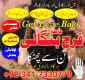 Ogłoszenie - Rohani Amil baba in Rawalpindi (Taweez Amliayt Expert in Pakistan ) Amil baba in Peshawar Love Marriage Problem Solution