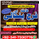 Ogłoszenie - manpasand shadi ka wazifa kala jadu expert in lahore amil baba in rawapindi talaq ka taweez online karachi canada