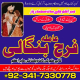 Ogłoszenie - asli amil baba in karachi/ divorce problem solution/ Love Marriage Specialist In pakistan/ Uk/ USA