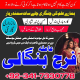 Ogłoszenie - karachi Amil baba in USA amil baba in Pakistan love marriage and black magic specialist najoomi in Lahore - Świętokrzyskie