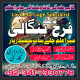 Ogłoszenie - manpasand shadi ka wazifa kala jadu expert in lahore amil baba in rawapindi talaq ka taweez online karachi canada