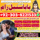 Ogłoszenie - Amil Baba Free Istikhara Powerful Amil Baba free istikhara center in lahore,kala ilam expert amil baba - Mazowieckie - 22,00 zł
