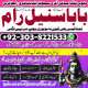Ogłoszenie - istikhara for marriage,wazifa expert,amil baba in uk Amil baba in uk asli amil baba peer baba - 22,00 zł