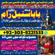 Ogłoszenie - istikhara for marriage,wazifa expert,amil baba in uk Amil baba in uk asli amil baba peer baba - 22,00 zł