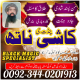 Ogłoszenie - Best Amil Baba In Islamabad Amil baba in karachi, amil baba contact number, - Kraków - 1 000,00 zł