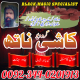 Ogłoszenie - Amil Baba Kashi Nath I Black Magic Kala Jadu I Fun With Amliyat Love Marriag Divorce Problem Solved - Myślenice - 22,00 zł