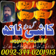 Ogłoszenie - Amil Baba in Sialkot World Best Amil Baba in Karachi Amil Baba in Rawalpindi - Ostrołęka - 1 000,00 zł