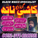 Ogłoszenie - Amil Baba Kashi Nath I Black Magic Kala Jadu I Fun With Amliyat Love Marriag Divorce Problem Solved - Ostrołęka - 1 000,00 zł