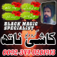 Ogłoszenie - No1+ Uk Amil Baba In Pakistan Authentic Amil In pakistan Best Amil In Pakistan Best Aamil In pakistan Rohani Amil In Pak - Ostrołęka - 100,00 zł