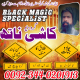 Ogłoszenie - Amil Baba Kashi Nath I Black Magic Kala Jadu I Fun With Amliyat Love Marriag Divorce Problem Solved - Myślenice - 22,00 zł