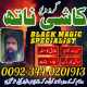 Ogłoszenie - Amil Baba in Sialkot World Best Amil Baba in Karachi Amil Baba in Rawalpindi - Krosno Odrzańskie	 - 1 000,00 zł