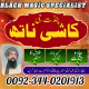 Ogłoszenie - Amil Baba in Sialkot World Best Amil Baba in Karachi Amil Baba in Rawalpindi - Hajnówka - 1 000,00 zł