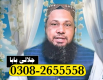 Ogłoszenie - Amil Baba Kashif Jalali I Kala Jadu Black Magic I Love Marriag Divorce Problem Solved Fun With Amliyat - Mazowieckie - 22,00 zł