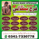 Ogłoszenie - karachi #1 Amil baba in kuwait, dubai, italy, pakistan, black magic specialist in germnay ,australia