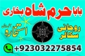 Ogłoszenie - amil baba in karachi pakistan amil baba best astrologer powerful taweez amil baba specialist kala jadu & kala ilam onlin. Miniaturka 1
