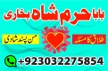 Ogłoszenie - amil baba in karachi pakistan amil baba best astrologer powerful taweez amil baba specialist kala jadu & kala ilam onlin. Miniaturka 4