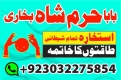 Ogłoszenie - amil baba in karachi pakistan amil baba best astrologer powerful taweez amil baba specialist kala jadu & kala ilam onlin. Miniaturka 8