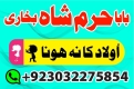 Ogłoszenie - amil baba in karachi pakistan amil baba best astrologer powerful taweez amil baba specialist kala jadu & kala ilam onlin. Miniaturka 7