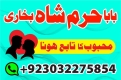 Ogłoszenie - amil baba in karachi pakistan amil baba best astrologer powerful taweez amil baba specialist kala jadu & kala ilam onlin. Miniaturka 9